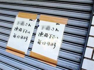 借金踏み倒し