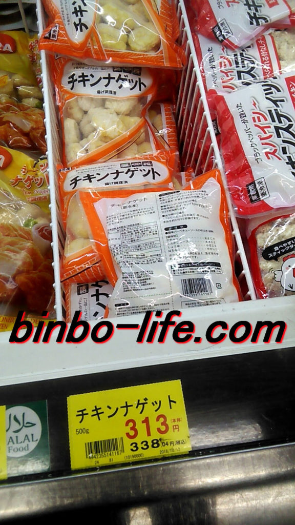 業務スーパー　チキンナゲット 500g