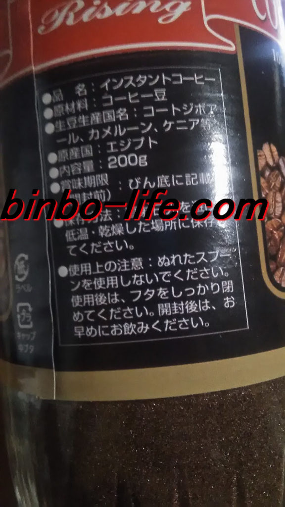 業務スーパー　ライジング　コーヒーブレイク瓶 200g 原産国：エジプト