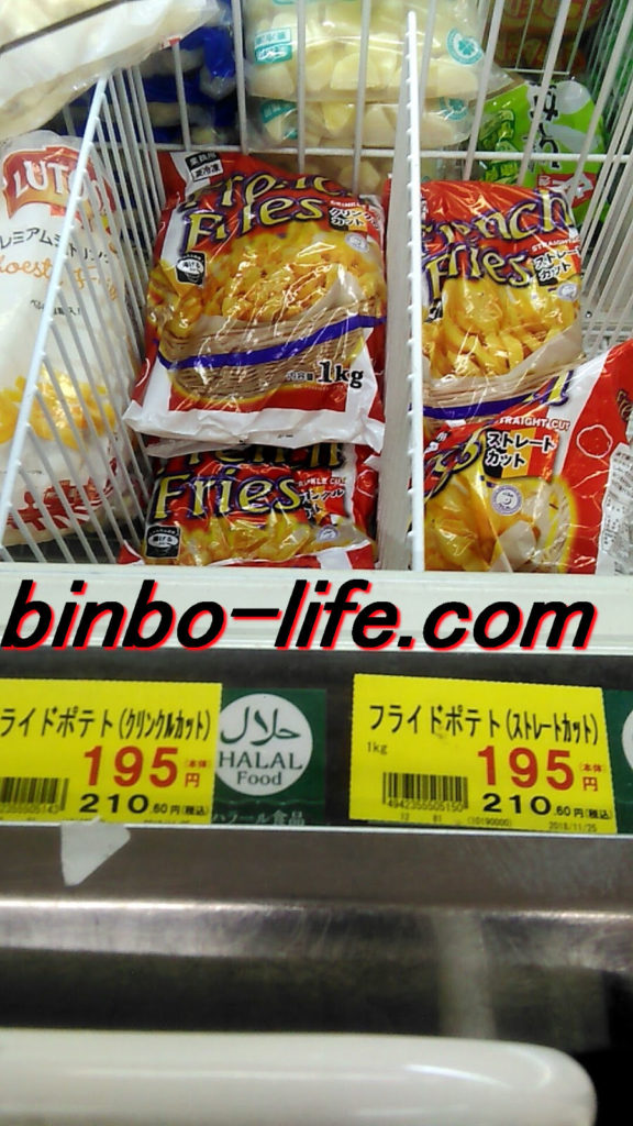 業務スーパー　フライドポテト(ストレート、クリンクルカット)1kg