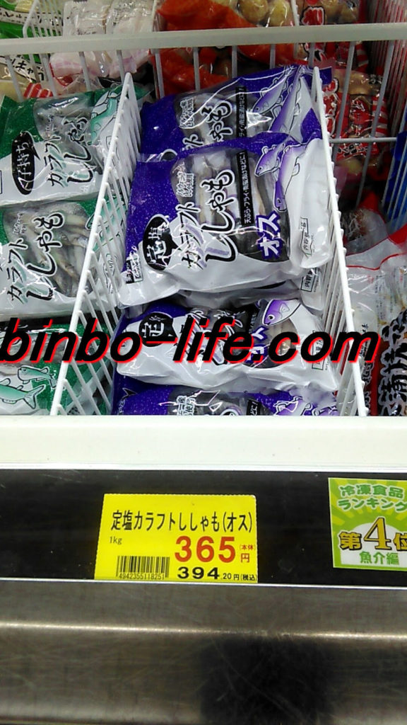 業務スーパー　定塩カラフトししゃも(オス) 1kg