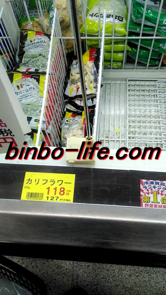 業務スーパー　カリフラワー 500g