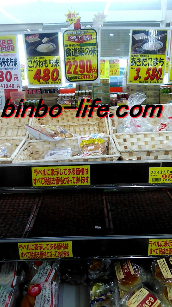 業務スーパーの米(食道楽のお米です)
