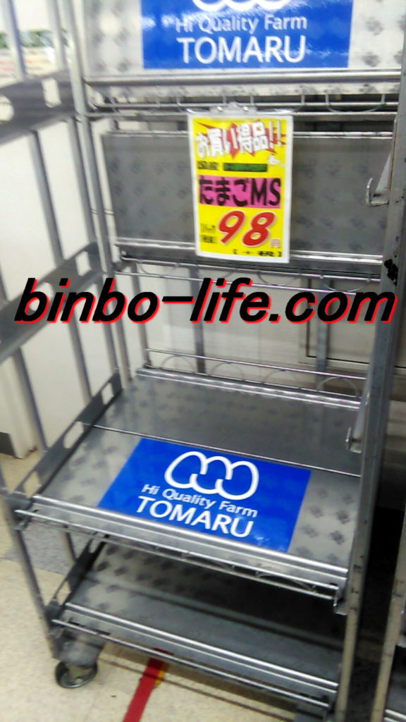 業務スーパー　卵MS10個入 98円
